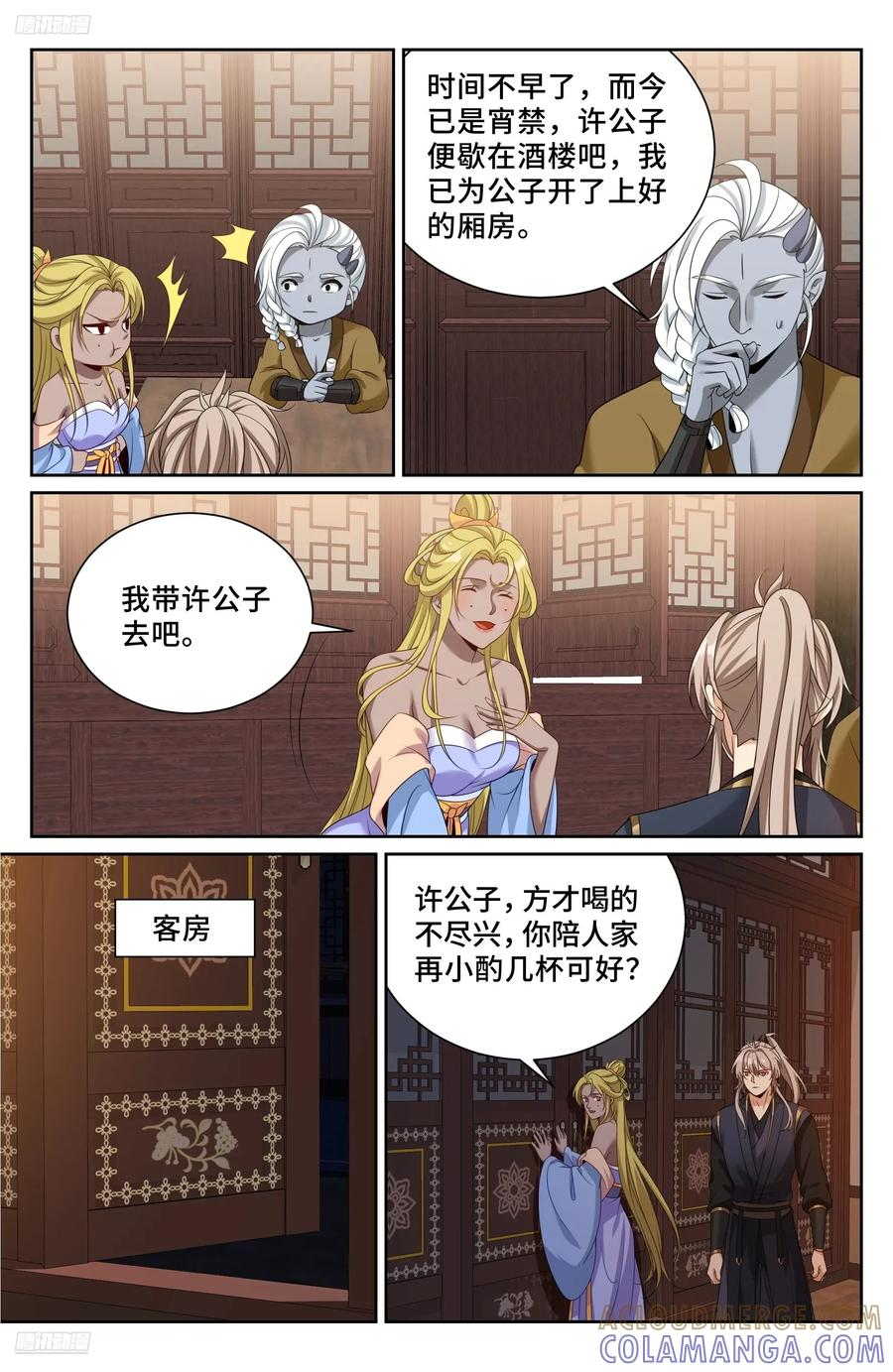 554羊入虎口 第11页