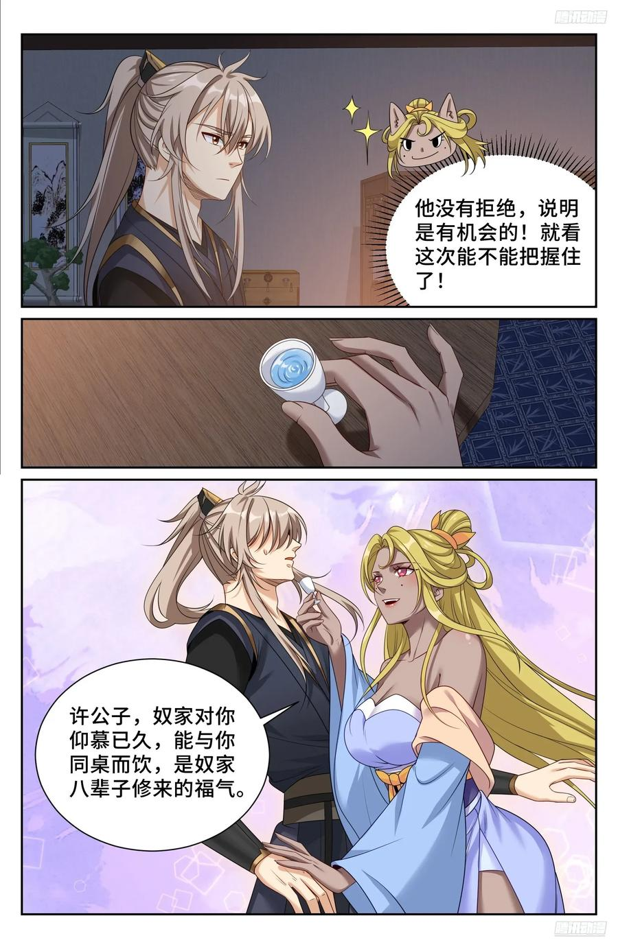 554羊入虎口 第12页