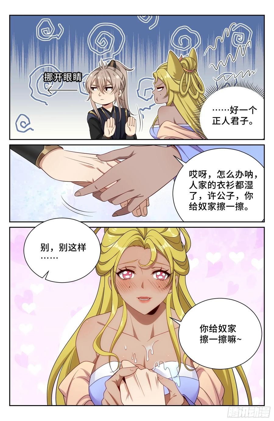 554羊入虎口 第14页