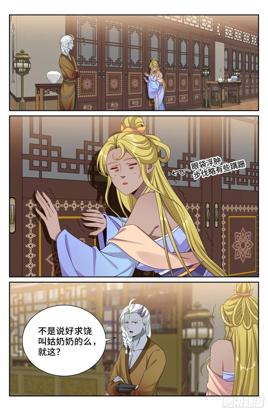 554羊入虎口 第16页