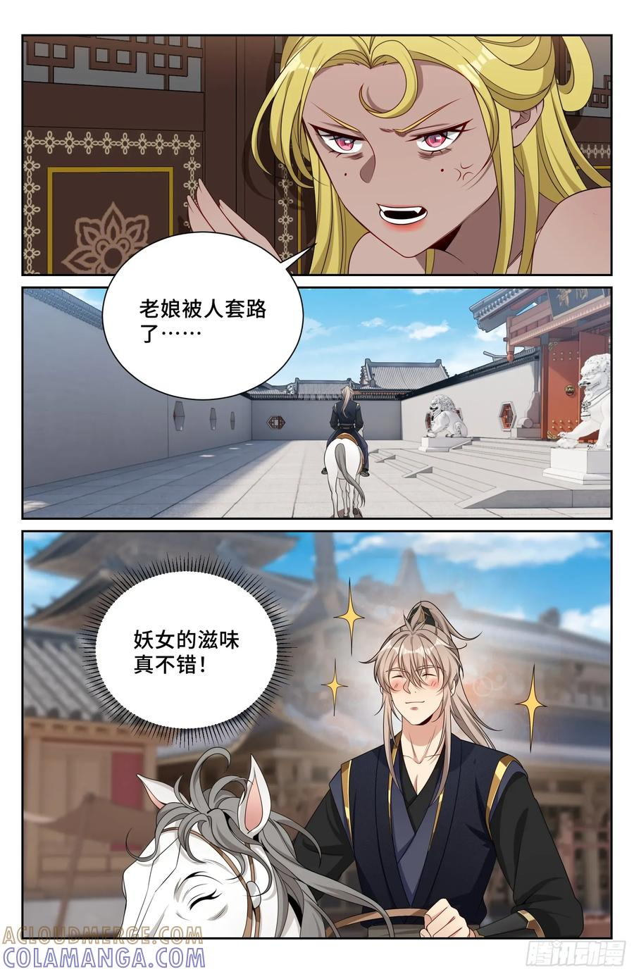 554羊入虎口 第17页