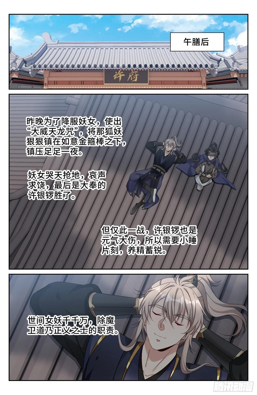 554羊入虎口 第18页