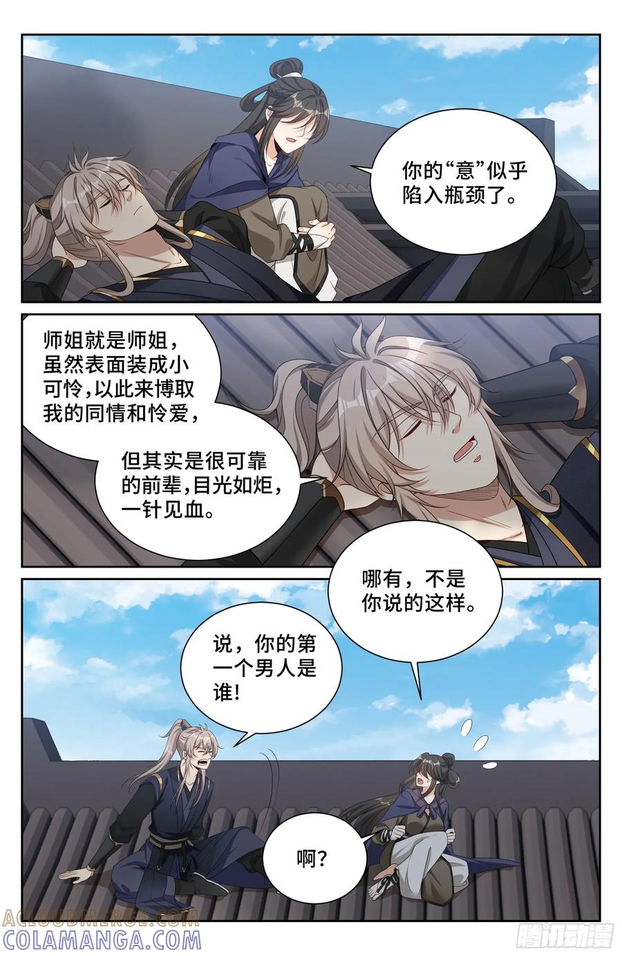 554羊入虎口 第19页