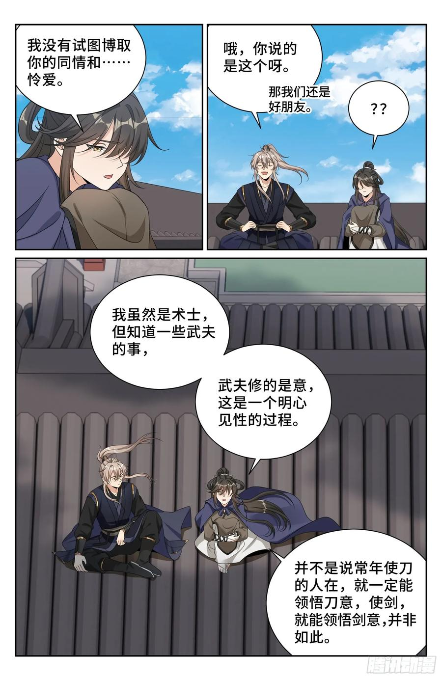 554羊入虎口 第20页