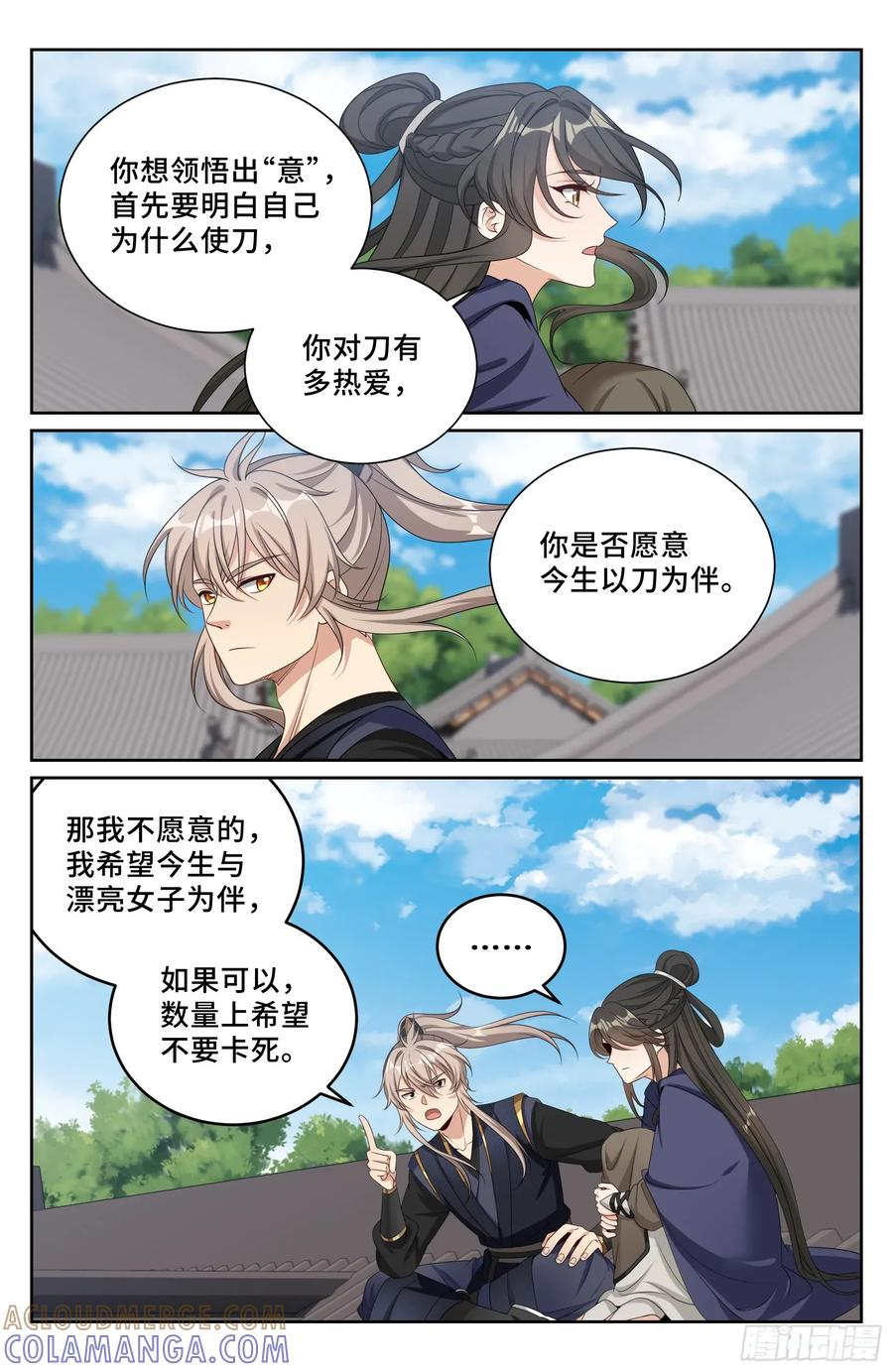 554羊入虎口 第21页