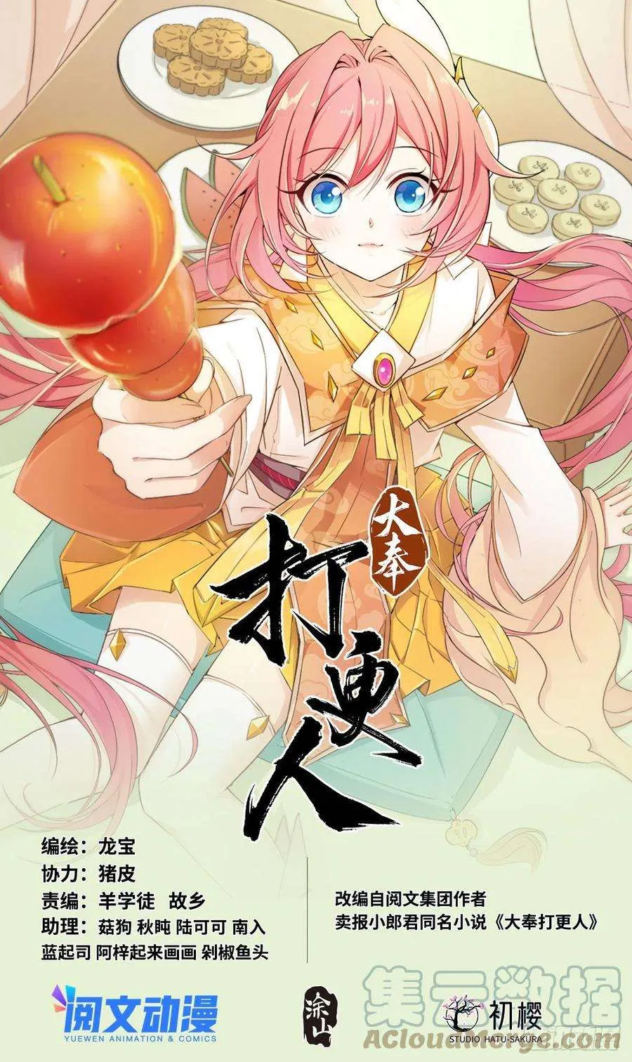 036监正的弟子！ 第1页