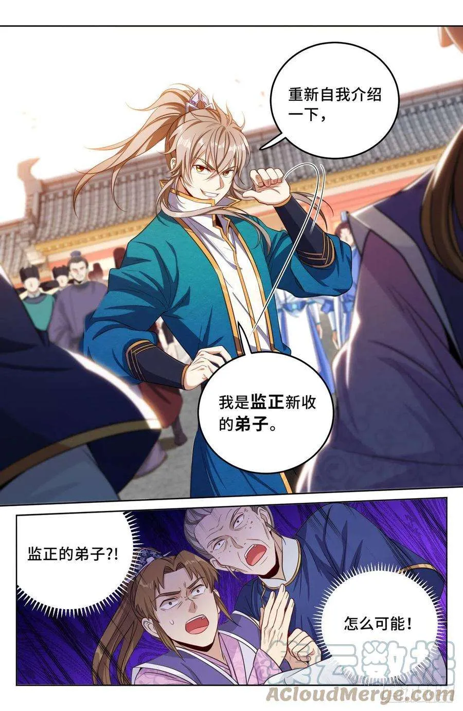 036监正的弟子！ 第3页