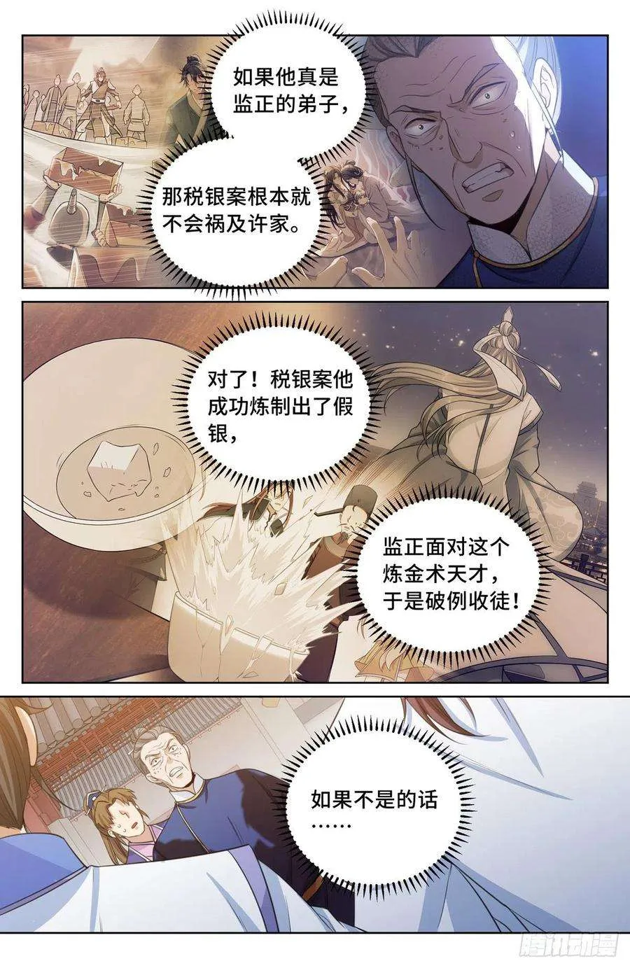 036监正的弟子！ 第4页