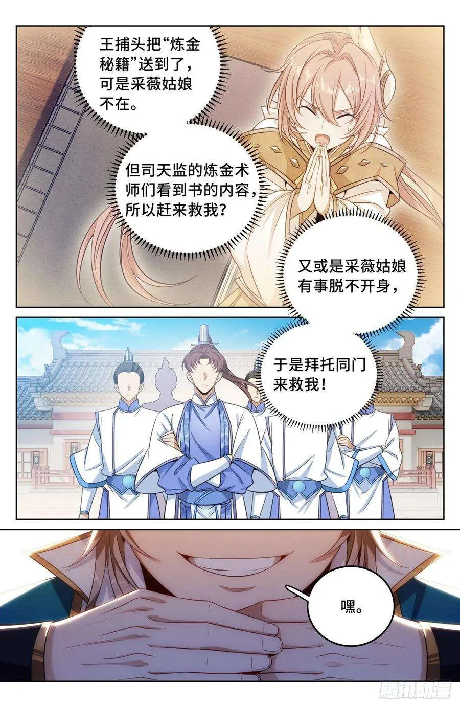 036监正的弟子！ 第6页