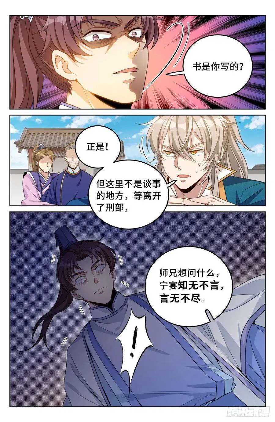 036监正的弟子！ 第8页