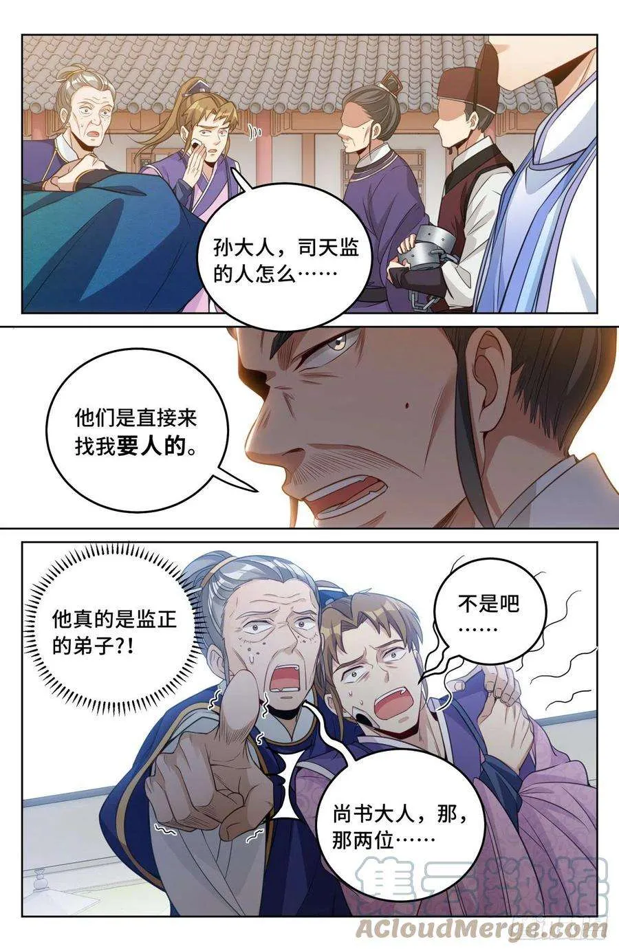 036监正的弟子！ 第9页