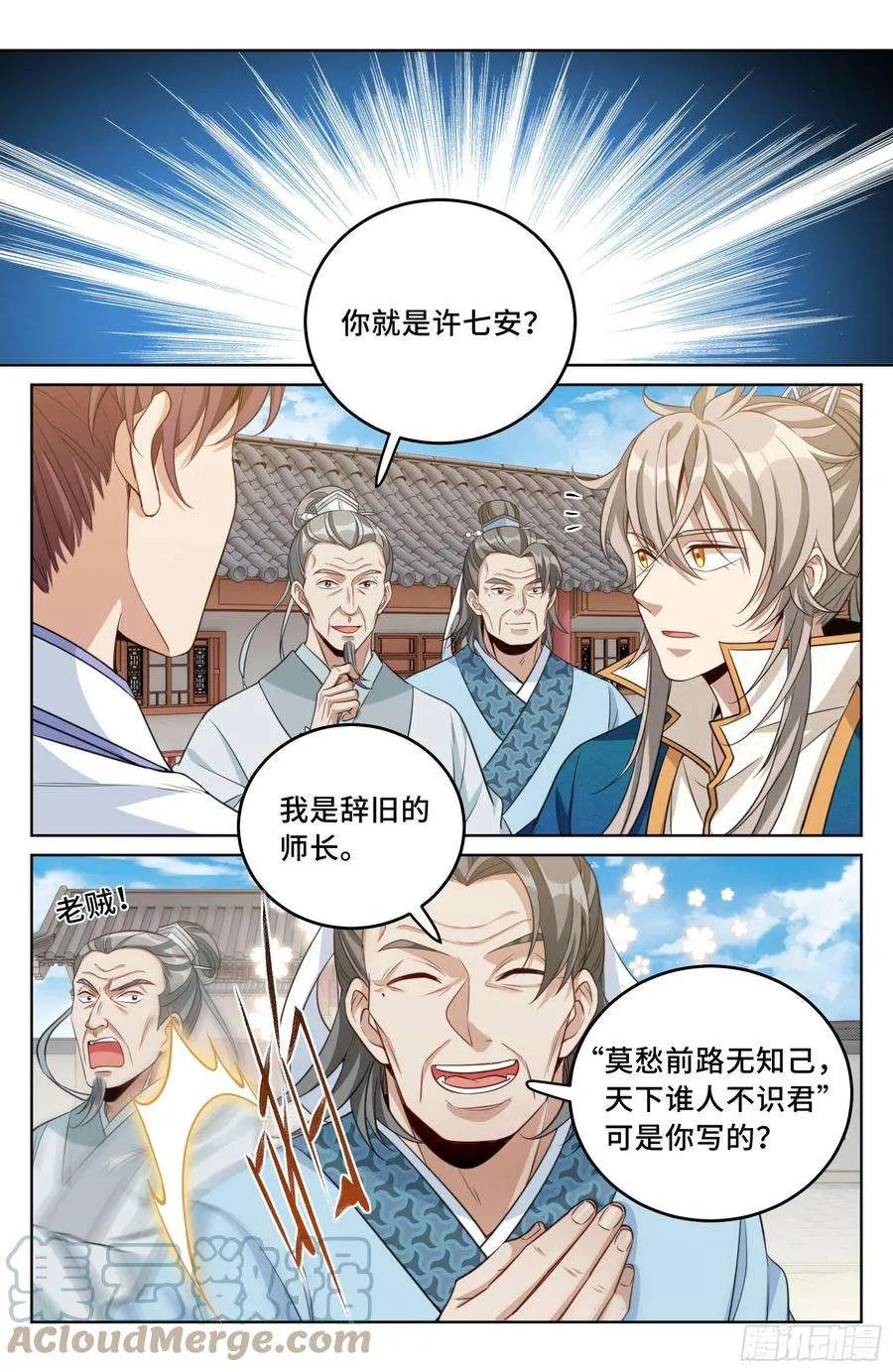 036监正的弟子！ 第11页