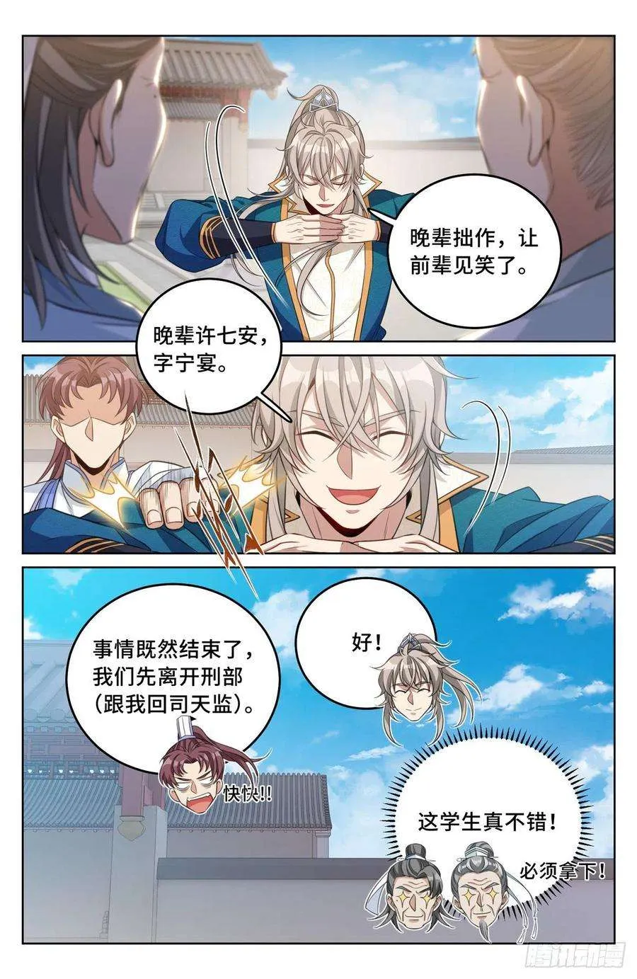 036监正的弟子！ 第12页