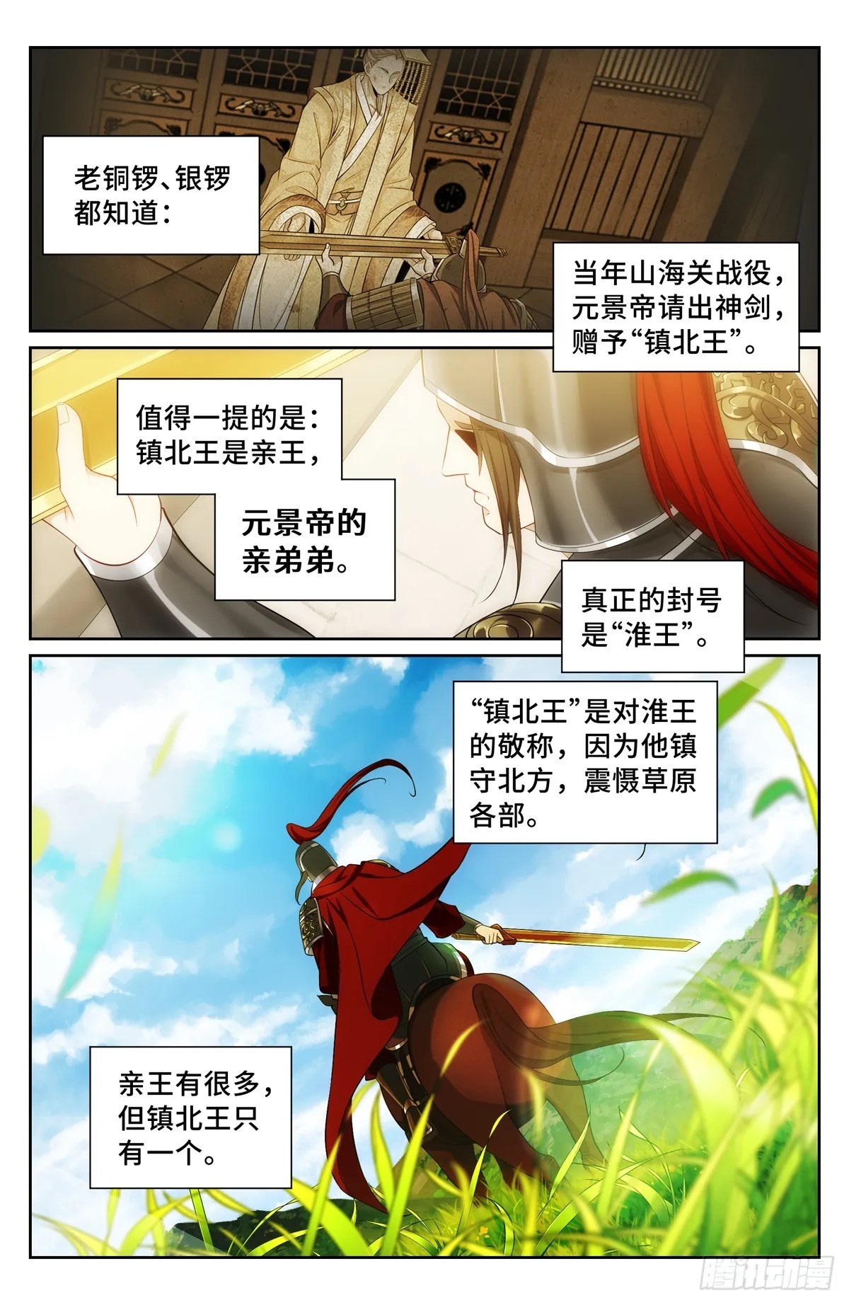 125镇北王 第8页