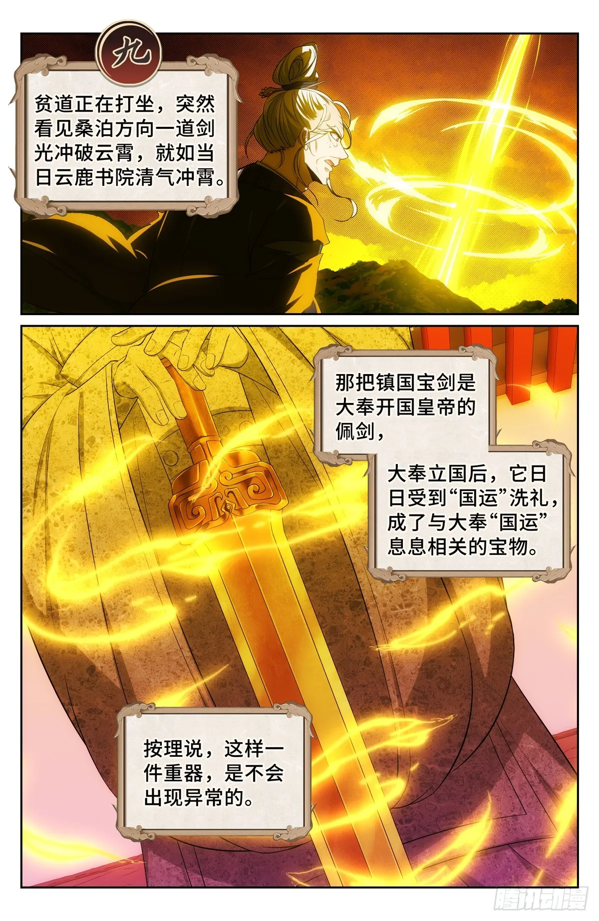 125镇北王 第11页