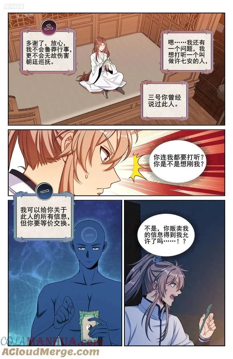 239深夜推理 第3页