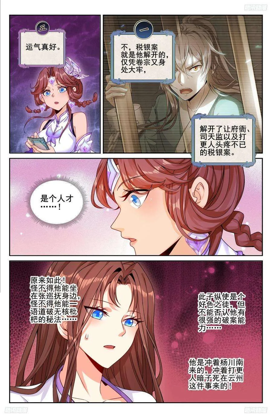 239深夜推理 第6页