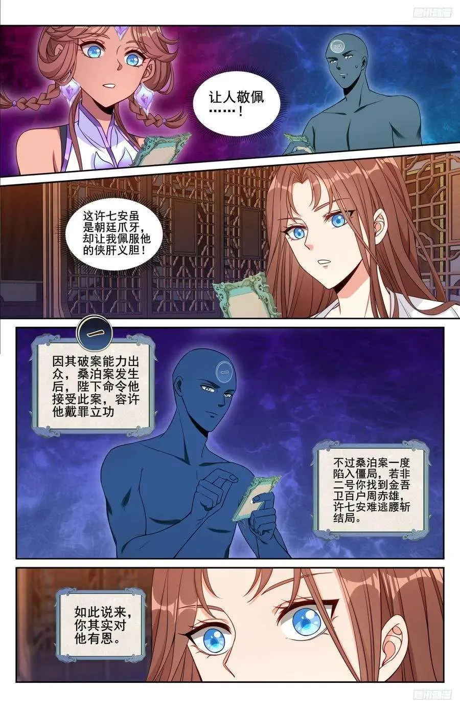 239深夜推理 第8页