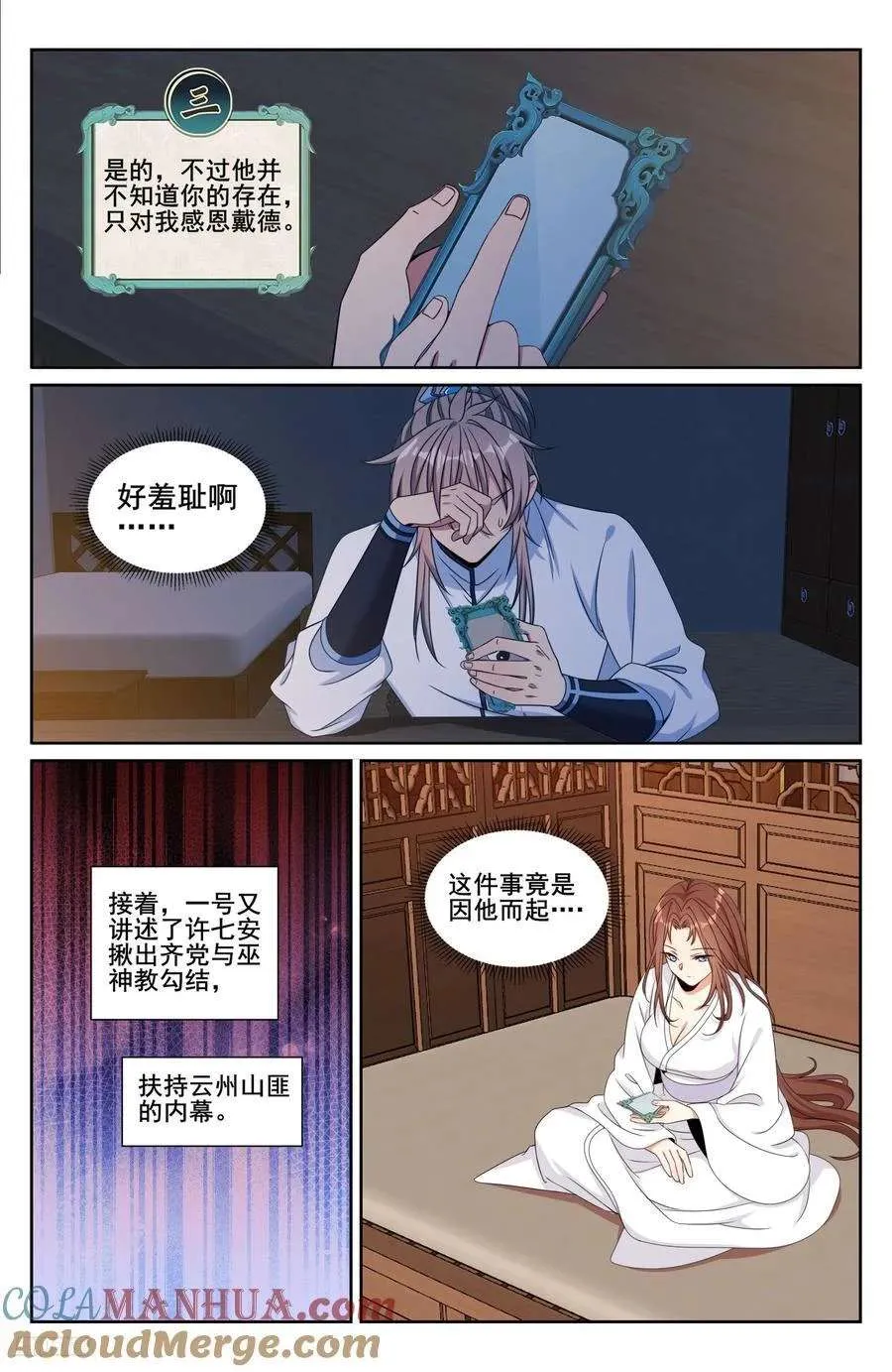 239深夜推理 第9页