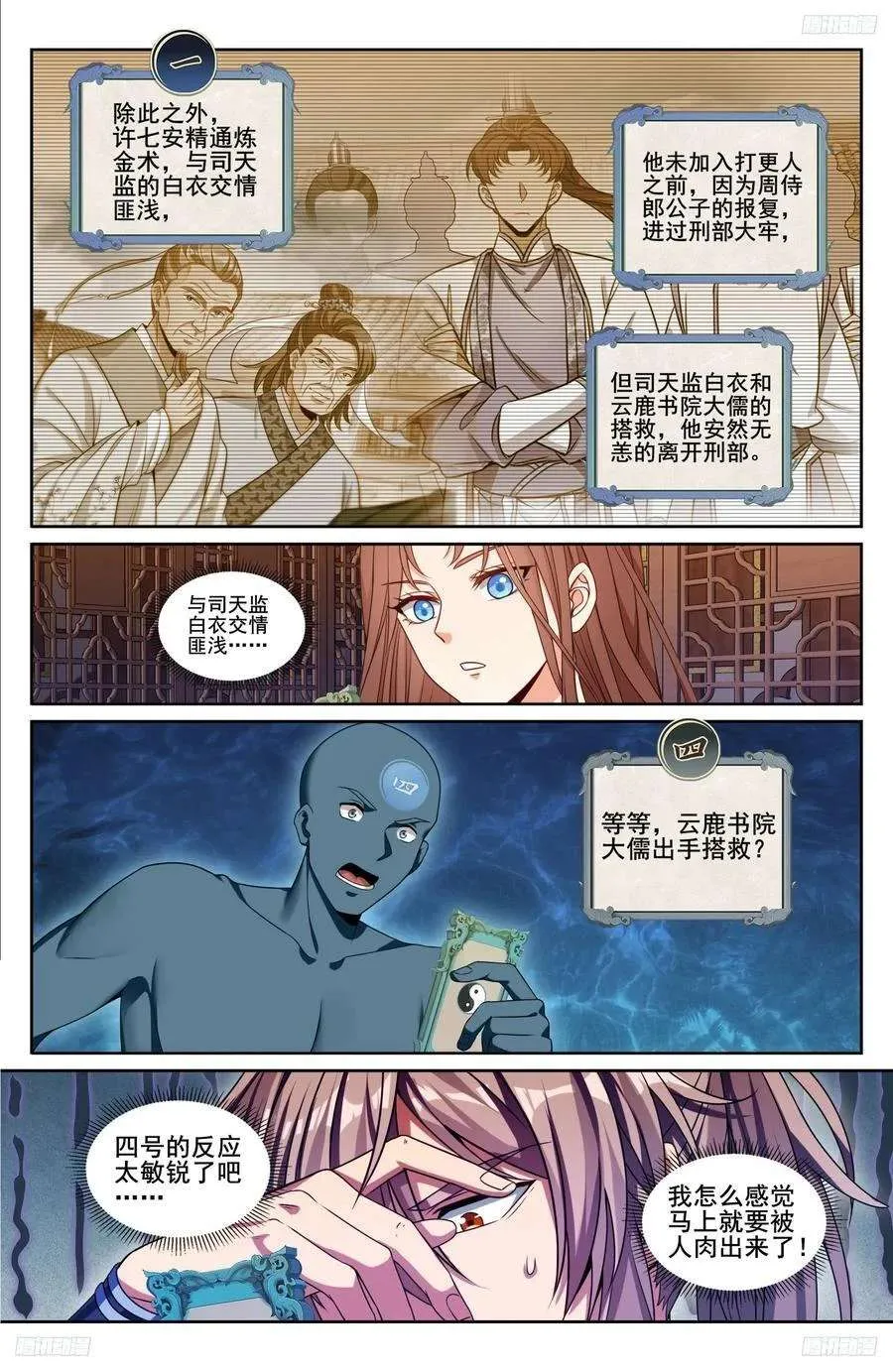 239深夜推理 第10页