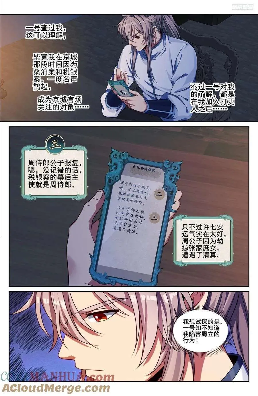 239深夜推理 第11页