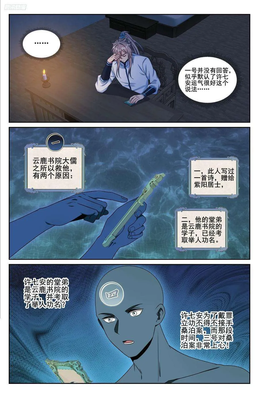 239深夜推理 第12页