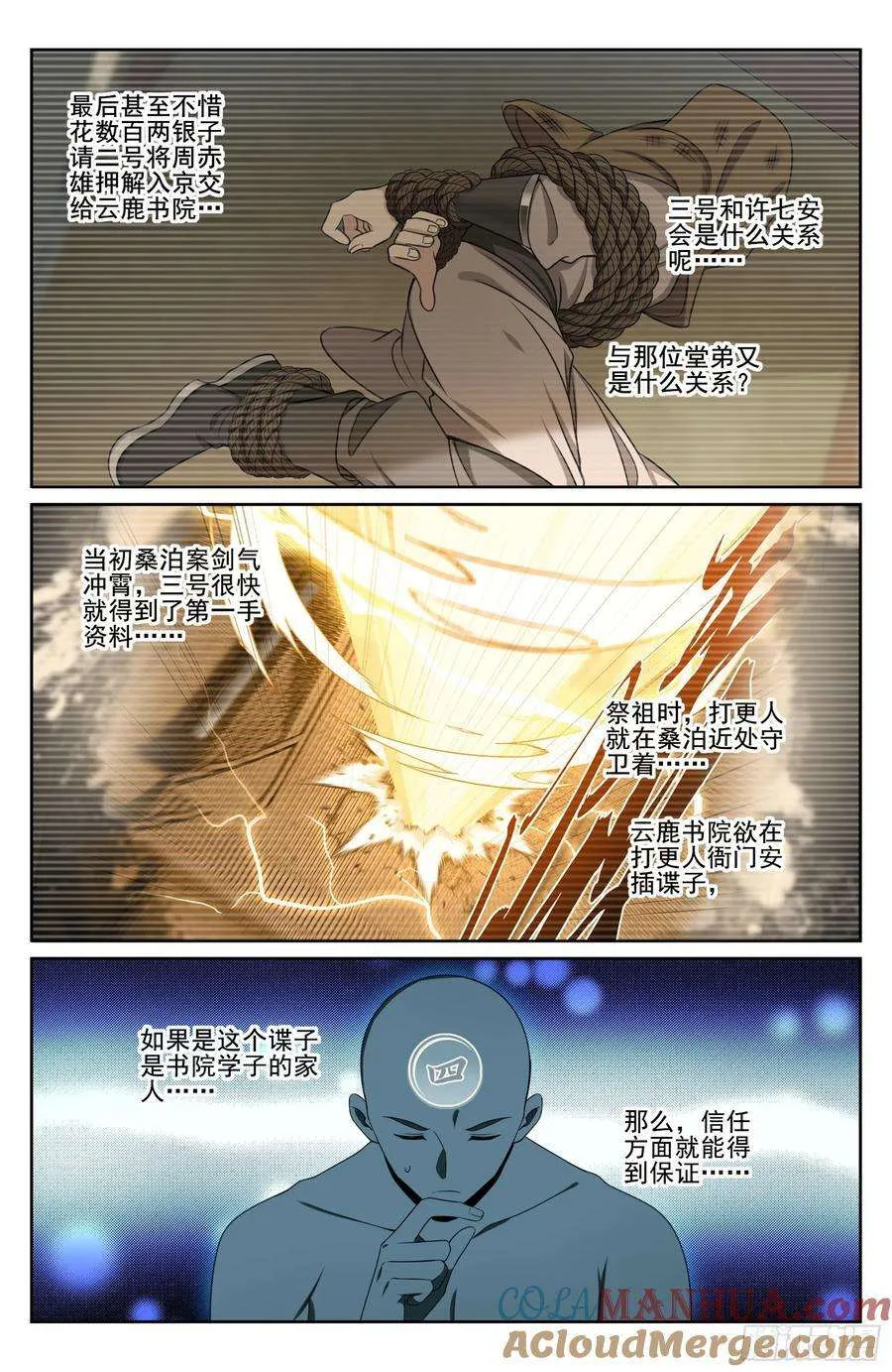 239深夜推理 第13页