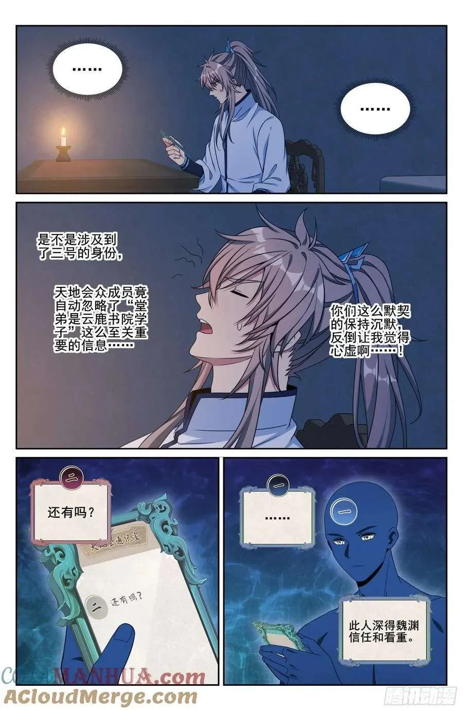 239深夜推理 第15页