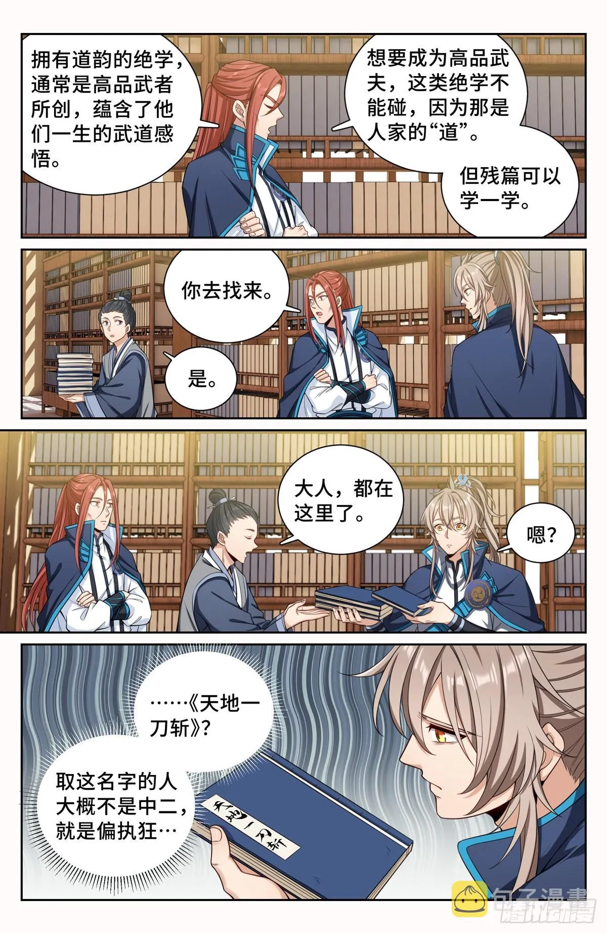 106夜巡 第2页