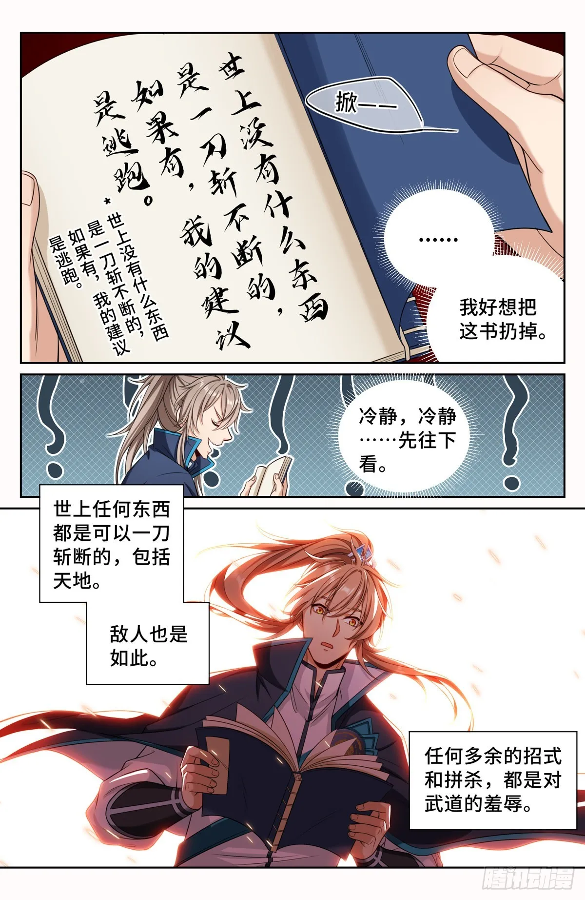 106夜巡 第3页