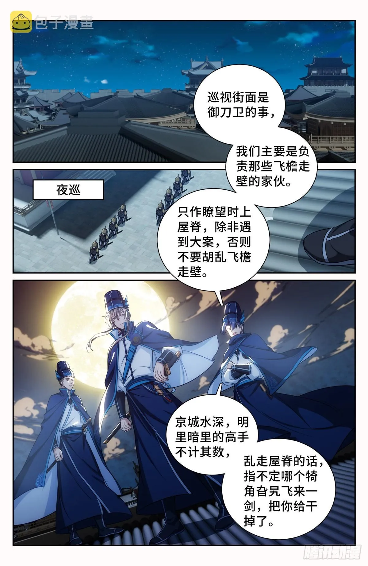 106夜巡 第5页