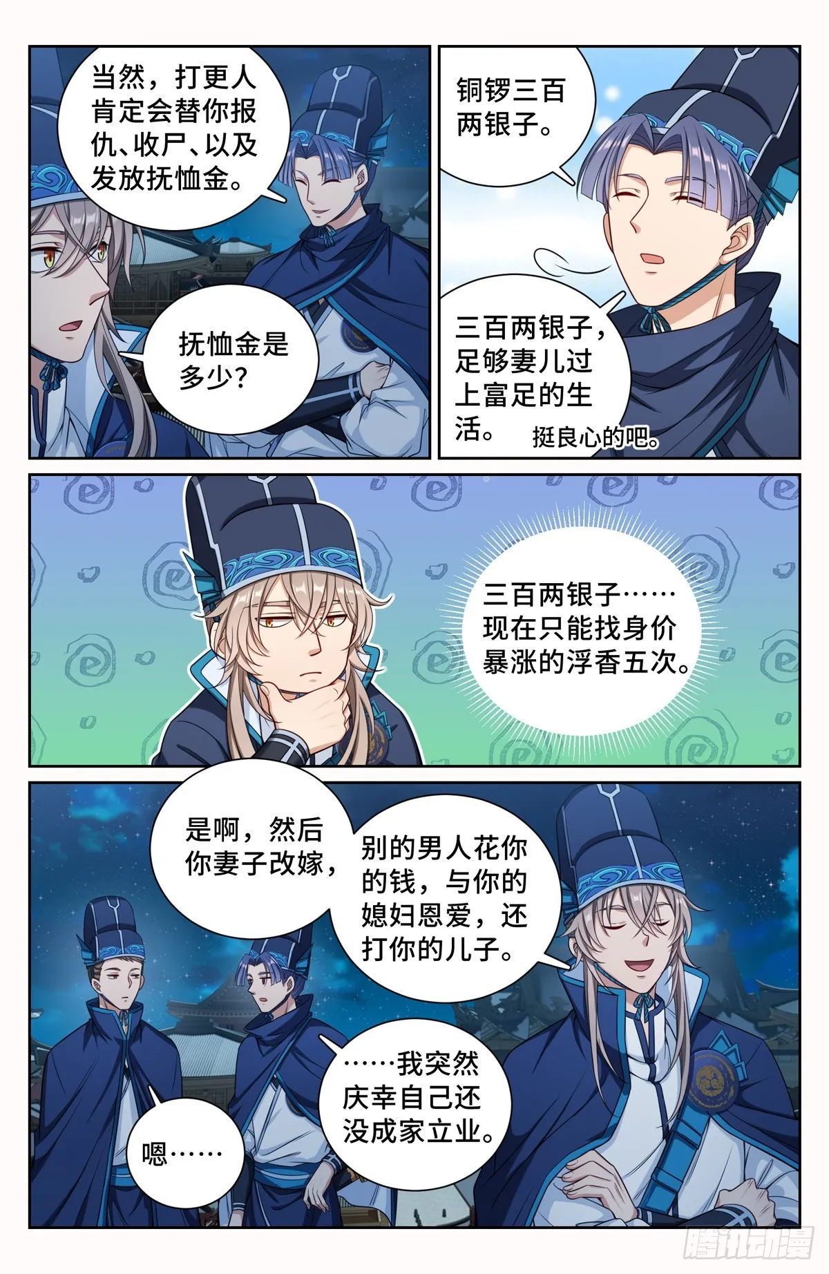106夜巡 第6页