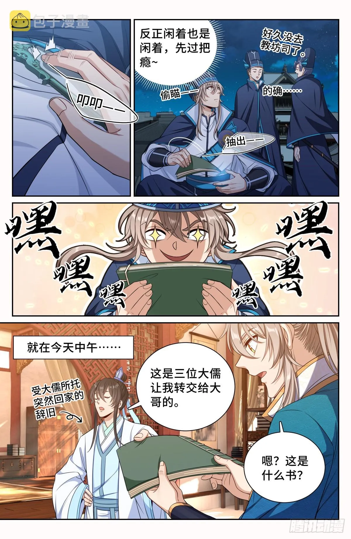106夜巡 第8页