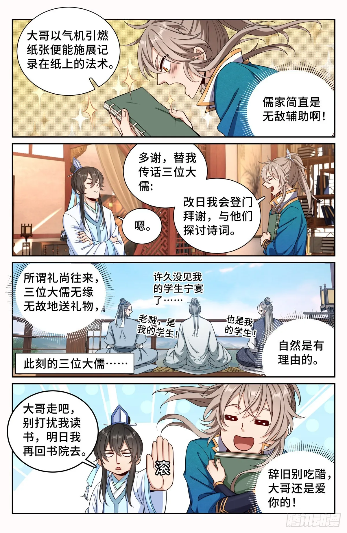 106夜巡 第10页