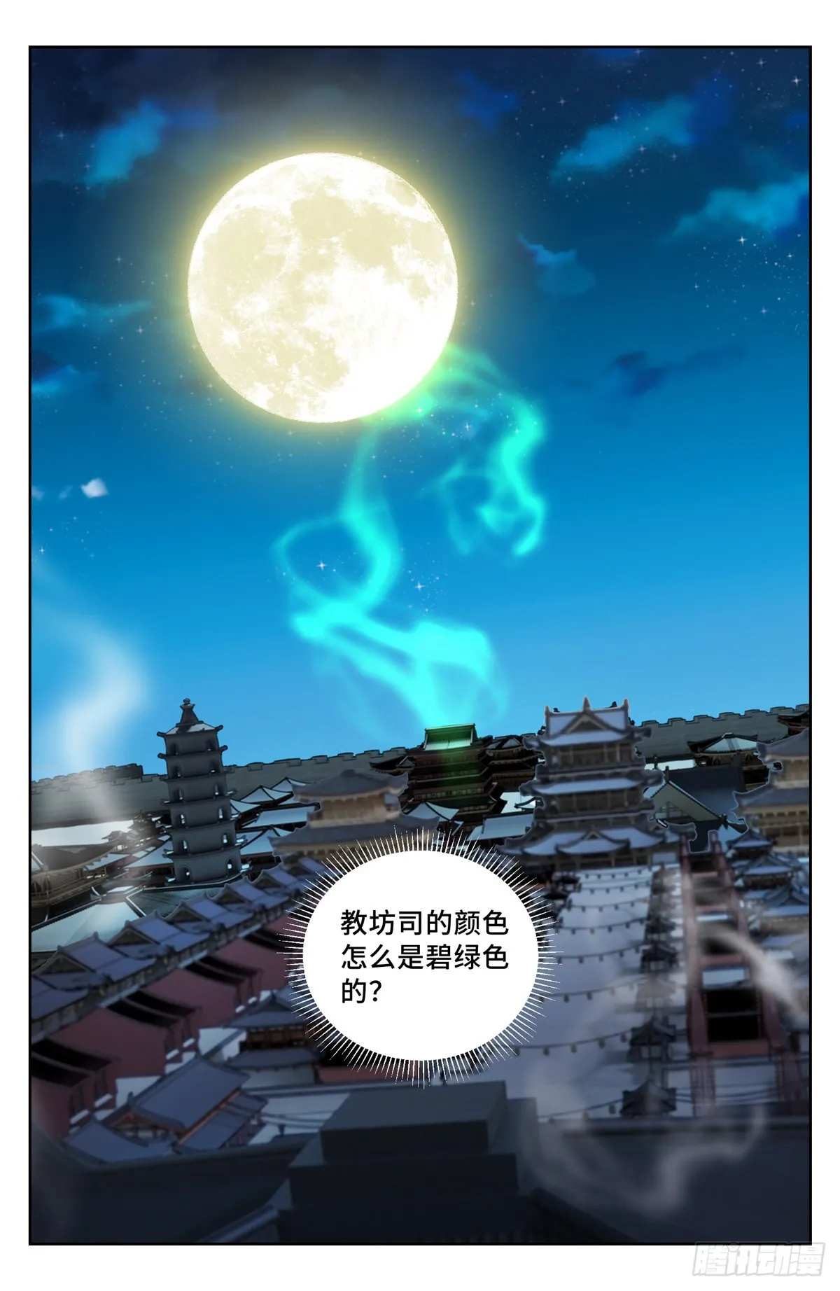 106夜巡 第15页
