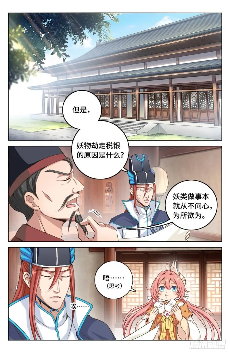 003容我推理 第5页