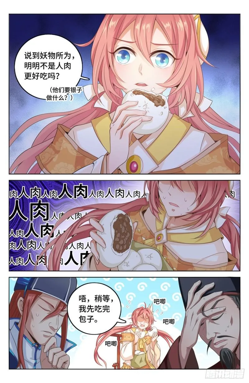 003容我推理 第6页