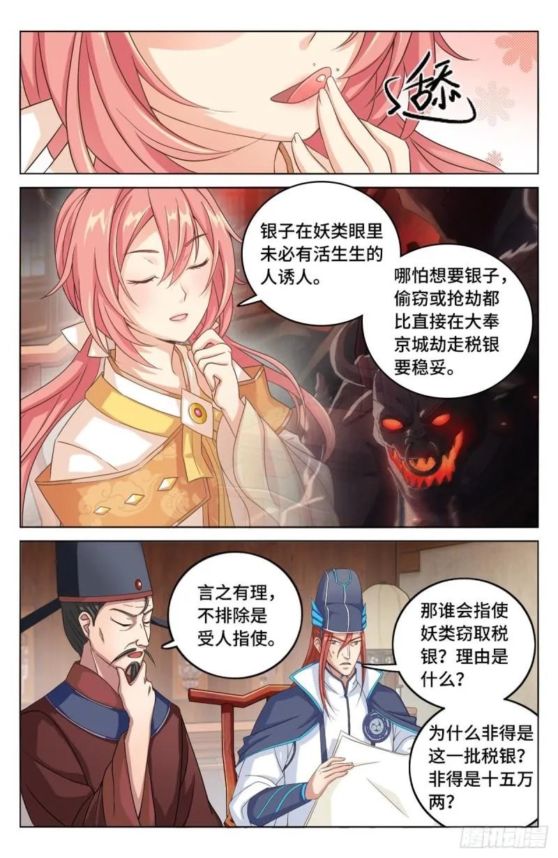 003容我推理 第7页