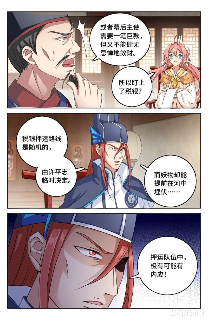 003容我推理 第8页