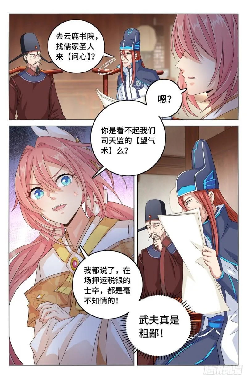 003容我推理 第9页