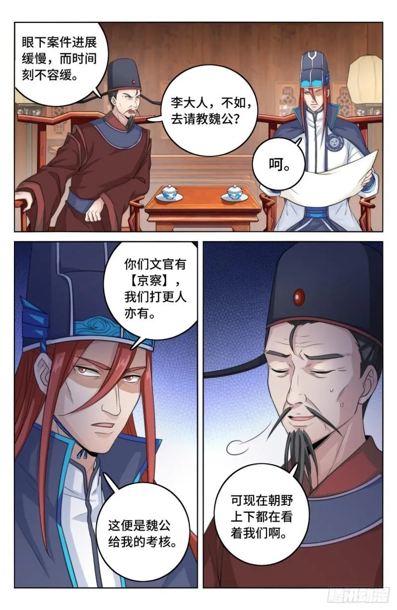 003容我推理 第11页