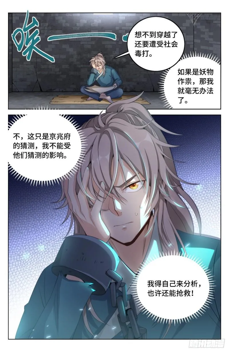 003容我推理 第14页