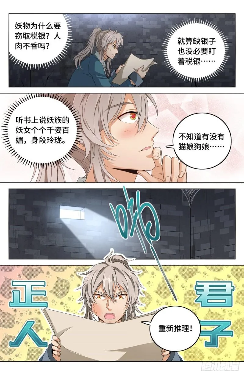 003容我推理 第15页