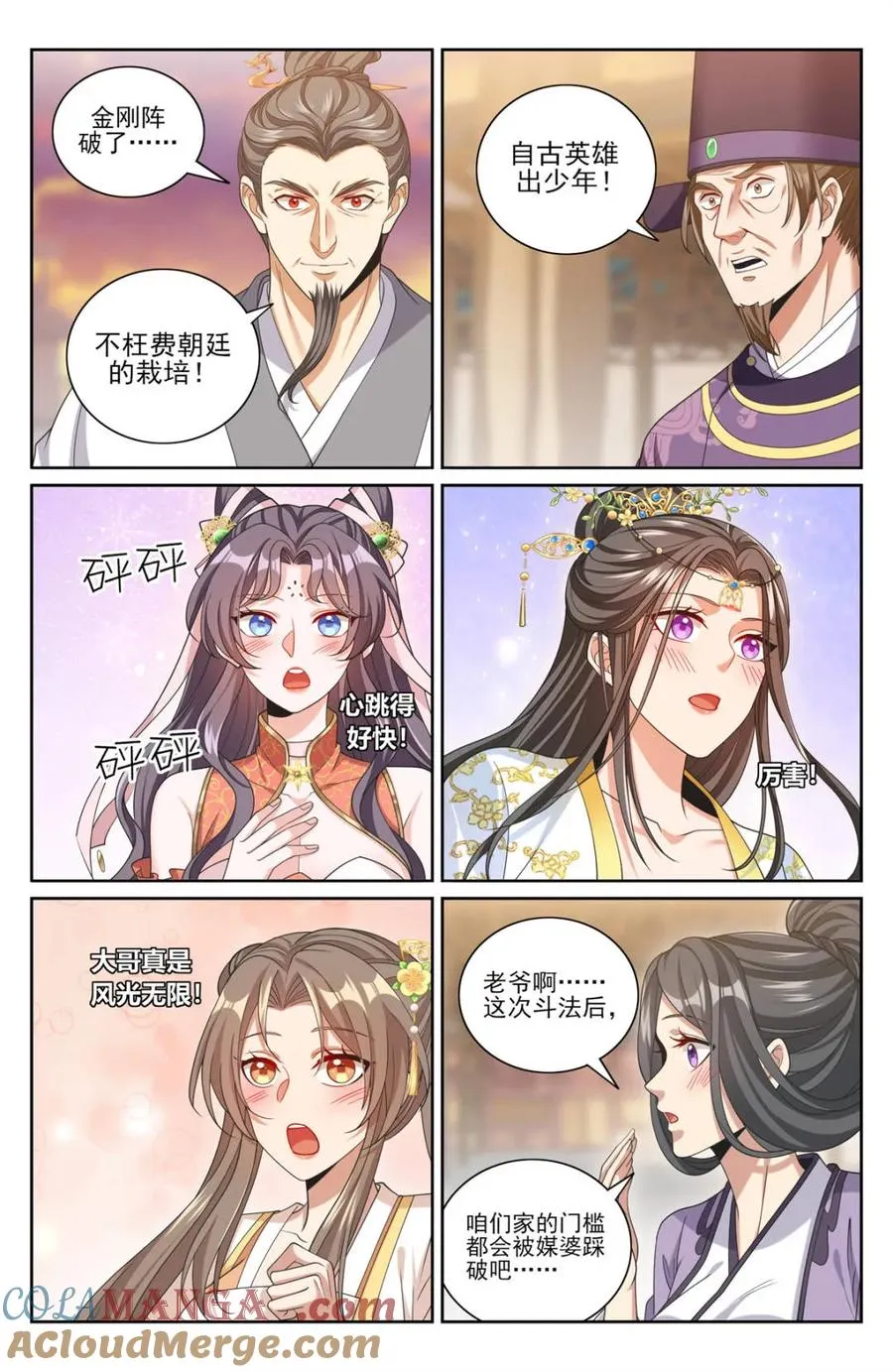 369老禅师了 第11页