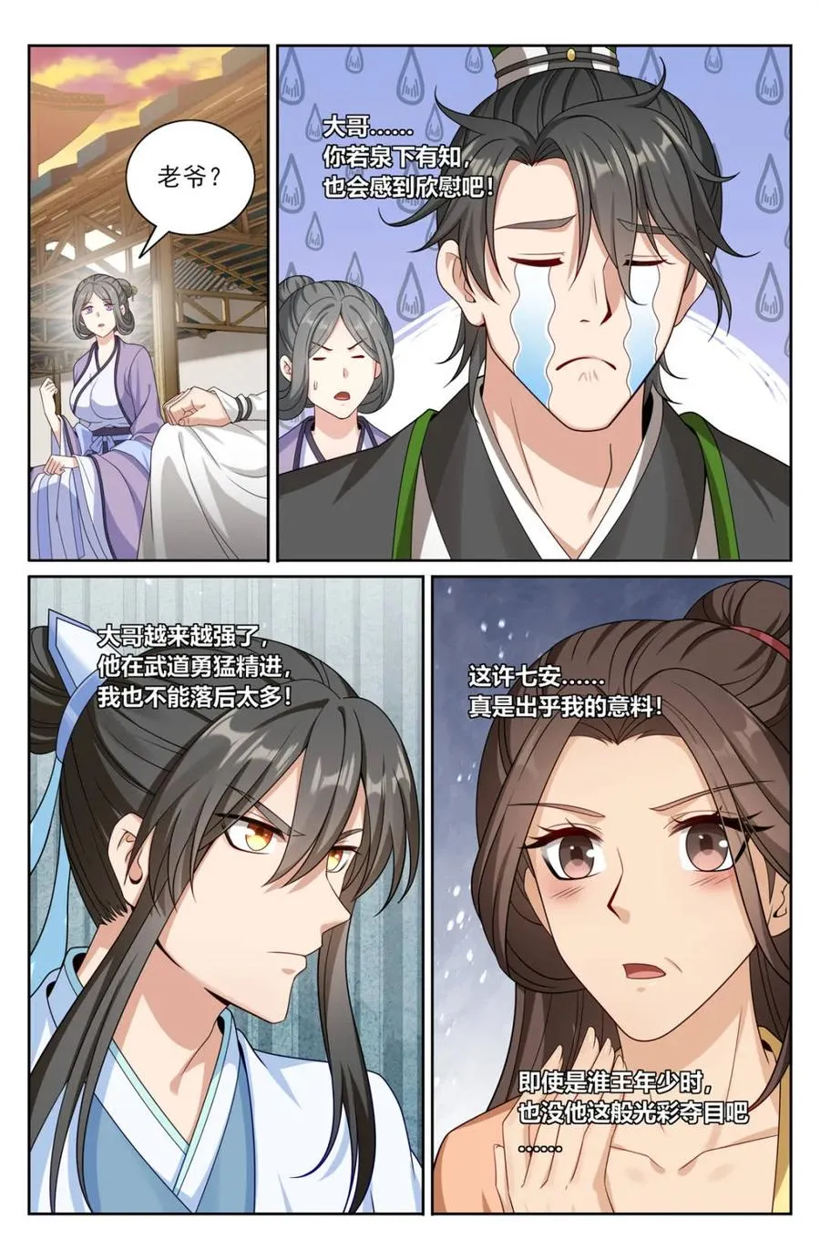 369老禅师了 第12页