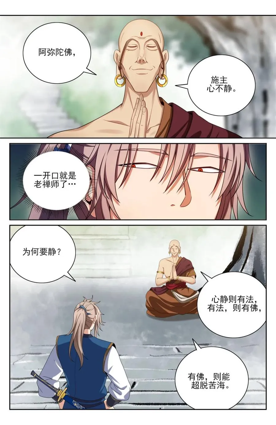 369老禅师了 第14页