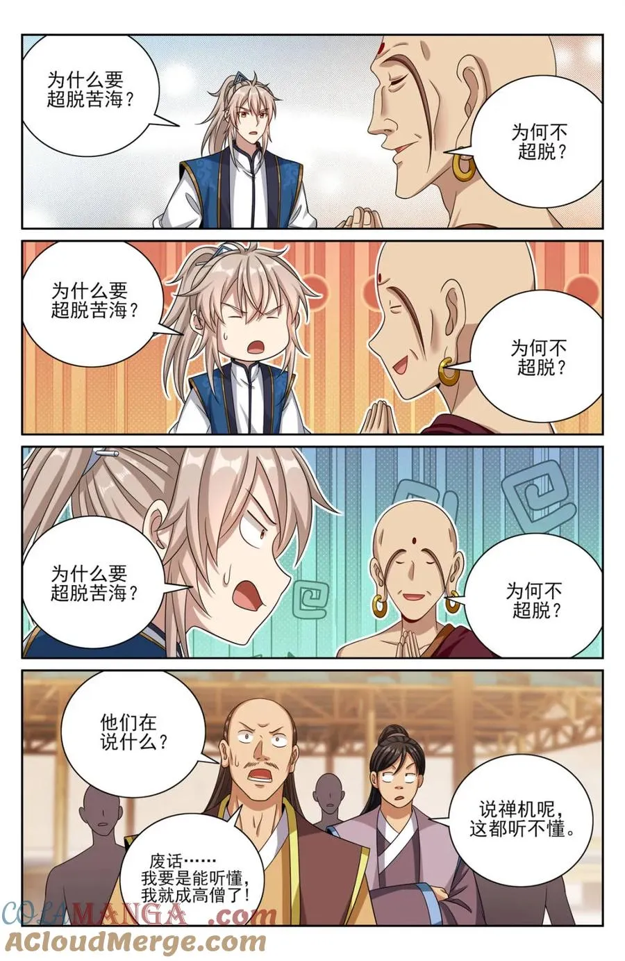 369老禅师了 第15页