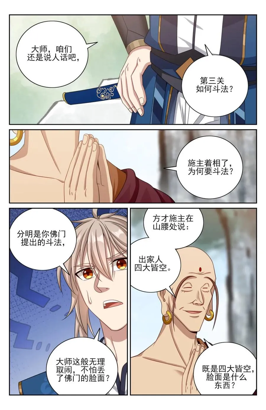 369老禅师了 第16页