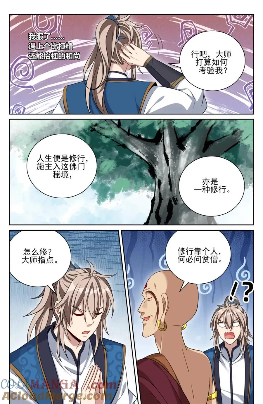 369老禅师了 第17页
