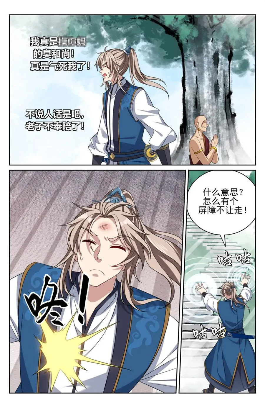 369老禅师了 第18页